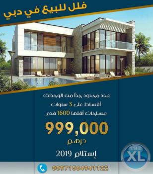 تملك فيلتك بسعر شقه فى دبى بالتقسيط 3 سنوات