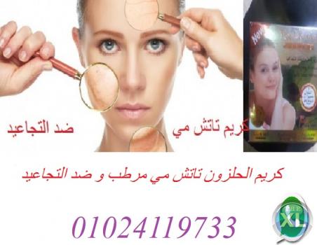كريم الحلزون تاتش مي مرطب و ضد التجاعيد