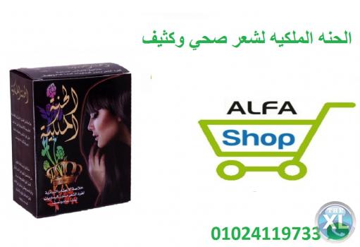 قولى وداعا للشعر الخشن مع الحنة الملكية لفرد