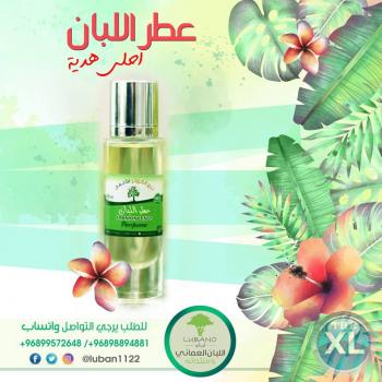 عطر اللبان العماني الأصلي | اللبان الاخضر الاصلي  - 96899572648+