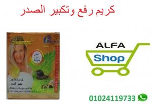 كريم  الحلزون  لتكبير الثدي وزيادة حجم الصدر