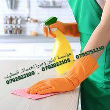 عاملات لتنظيف المنازل و المكاتب بنظام اليومي