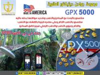 جهاز كشف الذهب بالامارات جى بى اكس 5000