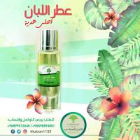 عطر اللبان العماني الأصلي بسعر مغري  - 96899572648+