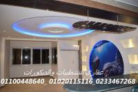 شركات تشطيب  (شركه عقاري للتنميه واداراه المشروعات)0102011