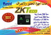 جهاز بصمه حضور وانصراف ZKTeco موديل MB20