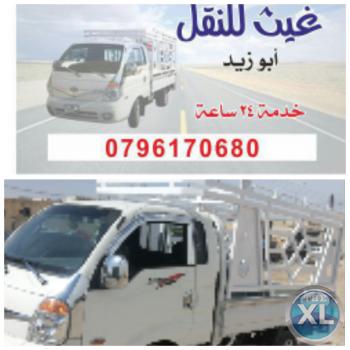 بكب للنقل 0796170680 نقل الأثاث والبضائع خدمة 24ساعة