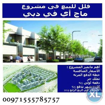 تملك فى فلل ماج اى بالميدان وسدد بالتقسيط