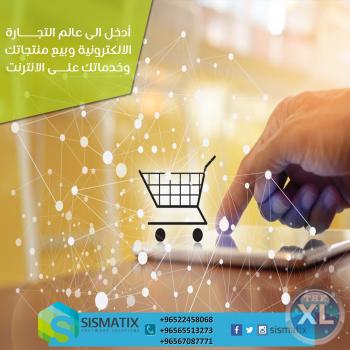 تصميم متجر الكتروني بأعلى جودة وبأقل تكلفة في الكويت | sismatix | 0096567087771