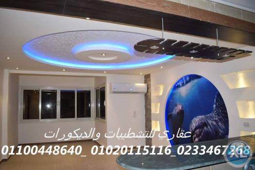 افضل شركه تشطيبات في المهندسين(شركه عقاري للتنميه واداره المشروعات)01020115116