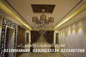 شركات تشطيب شقق (شركه عقاري للتنميه واداراه المشروعات)0