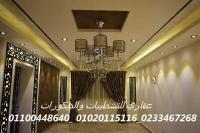 شركات  ديكور (شركه عقاري للتنميه واداراه المشروعات)0102011