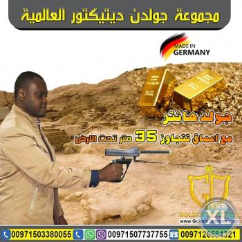 جهاز كشف الذهب 2018جولد هانتر Gold Hunter