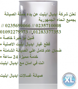 الان صيانة وايت ويل 01283377353 +وكلاء ديب فريزر وايت ويل محطة الرمل + 01207619993