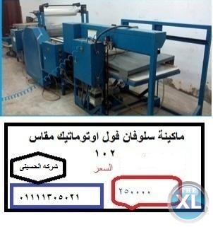 خط سلوفانفول اوتوماتيك مقاس فرخ 102