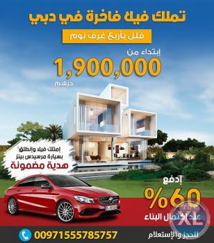 احصل علي سياره مرسيدس هديه عند امتلاك فيلتك في دبي