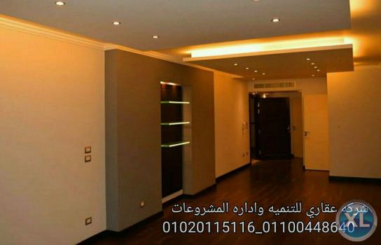 مكاتب ديكور بالتجمع الخامس(شركه عقاري للتنميه واداره المشروعات)01020115116