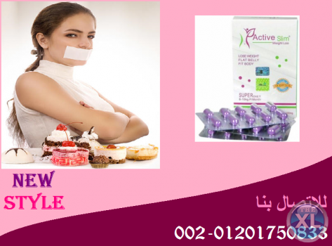 كبسولات اكتيف سليم لتدمير الدهون العنيده