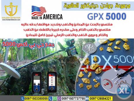 جهاز كشف الذهب الخام الطبيعي gpx5000