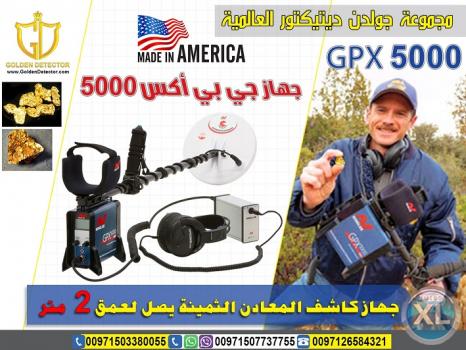 جهاز كشف الذهب الخام الطبيعي gpx5000