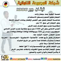 جهاز تيتان 1000 لكشف المعادن