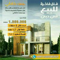 لعشاق الفخامة والرفاهية فلل مميزة للبيع في دبي