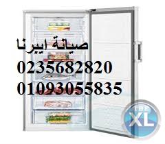 المركز الرئيسى لصيانة ايبرنا 0235682820| اصلاح غسالة اطباق ايبرنا مدينتى | 01112124913 الوكيل الاول ايبرنا iberna