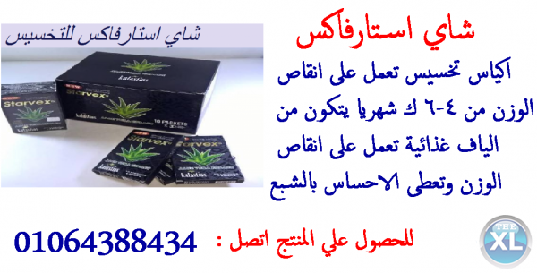 شاي استارفكس لتخسيس الجسم بالكامل