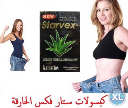 كبسولات ستارفكس للتخسيس بدون رجيم