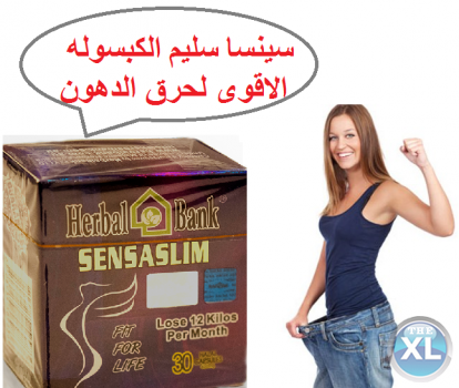 حبوب هيربال بانك سينسا سليم للتخسيس