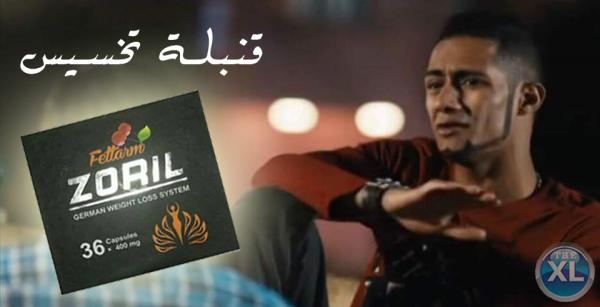كبسولات زوريل الألمانية لحرق الدهون