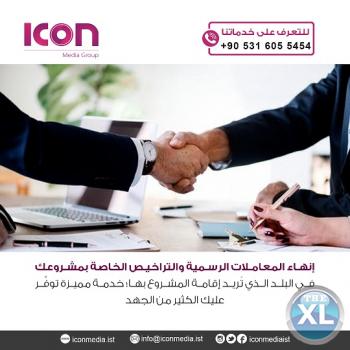 خدمات رجال الاعمال في اسطنبول تركيا من ايكون ميديا