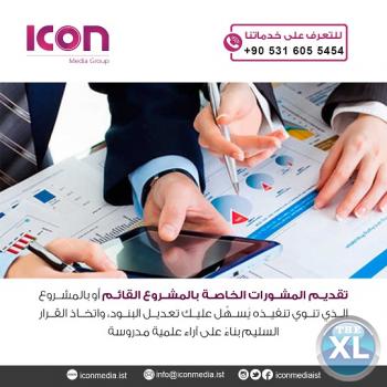 خدمات رجال الاعمال في اسطنبول تركيا من ايكون ميديا