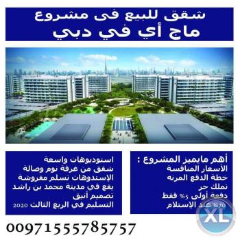 فرصة مميزة لامتلاك شقتك في مشروع بحيرات دبي