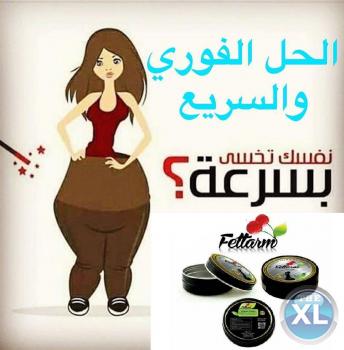 حقق حلمك واخسر وزنك مع حبوب فيتارم الالماني