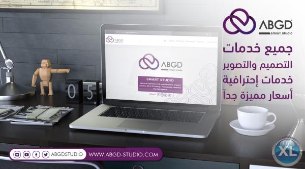 جميع خدمات التصميم مع أبجد الاستوديو المتكامل