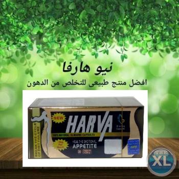 نيو هارفا الألماني للتخلص من الدهون ورسم الجسم New Harva