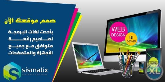 تصميم مواقع انترنت بالكويت بأفضل الأسعار | سيسماتكس - 0096567087771