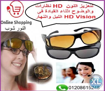 نظارات الرؤية الليليه HD night vision