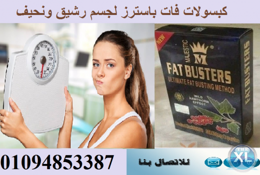 فات باسترز Fat Busters للتنحيف