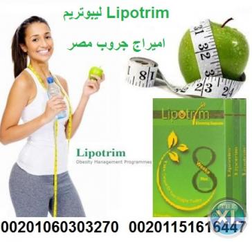 ليبوتريم Lipotrim منتج وارد من انجلترا في السوق المصري