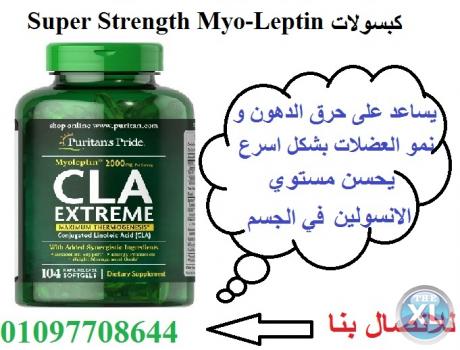 كبسولات Super Strength Myo لتفتيت الدهون