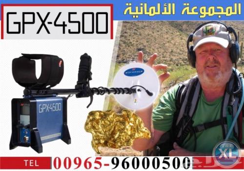 اجهزة gpx4500 اجهزة كشف الذهب