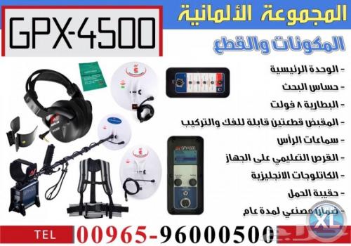 اجهزة gpx4500 اجهزة كشف الذهب