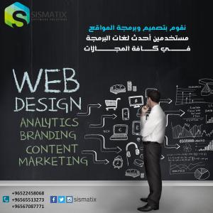 شركة تصميم مواقع انترنت بالكويت بأفضل الأسعار | 0096567087771