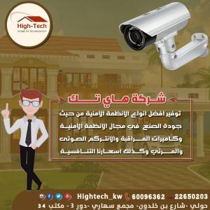 تركيب كاميرات مراقبة|اسعار كاميرات المراقبة بالكويت - 0