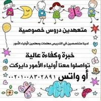 متعهدين دروس خصوصية