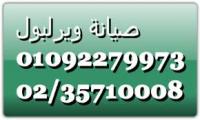 المختصون فى صيانة ويرلبول 0235699066 ( غسالة اطباق ويرلبول ا