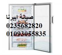 المركز الرئيسى لصيانة ايبرنا 0235682820| اصلاح غسالة اطباق 