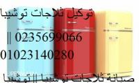 الخط الساخن توشيبا فى المهندسين 0235700994 | صيانة توشيبا  ل